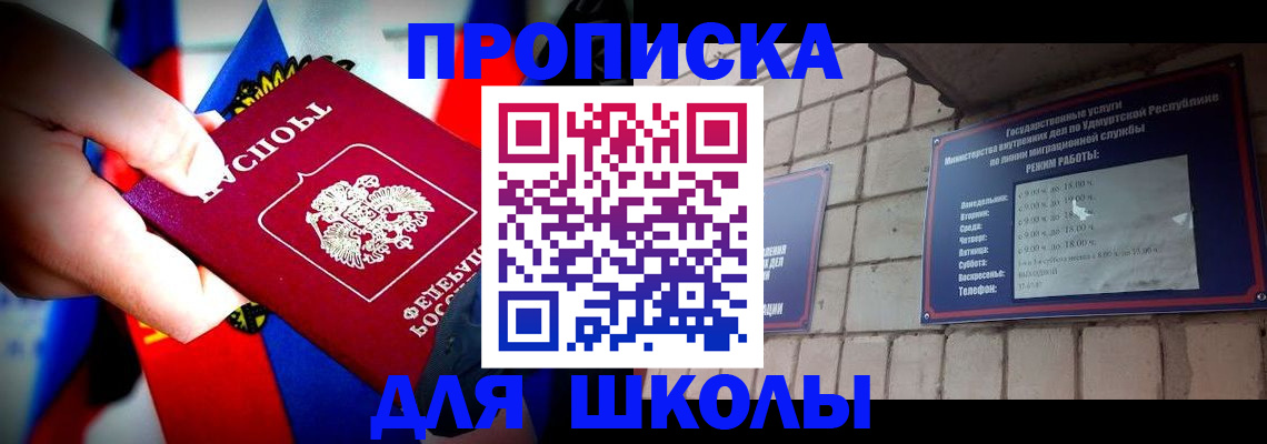 регистрация для школы в Великом Новгороде