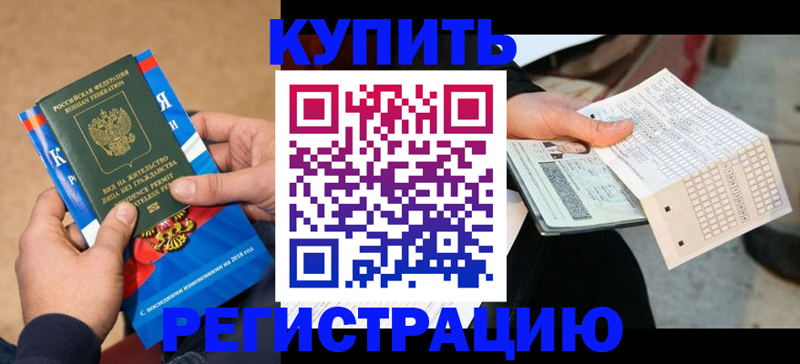 прописка в Великом Новгороде