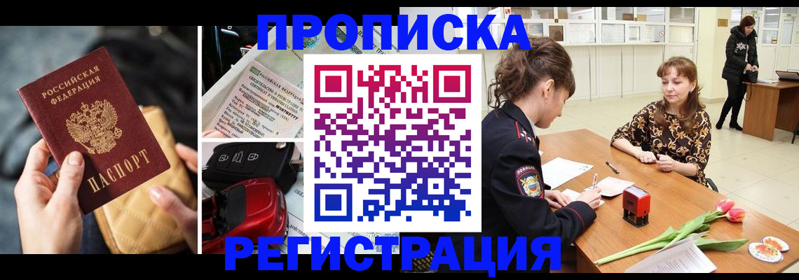 временная регистрация недорого в Великом Новгороде